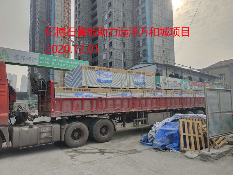 億博石膏板助力遠(yuǎn)洋萬(wàn)和城項(xiàng)目